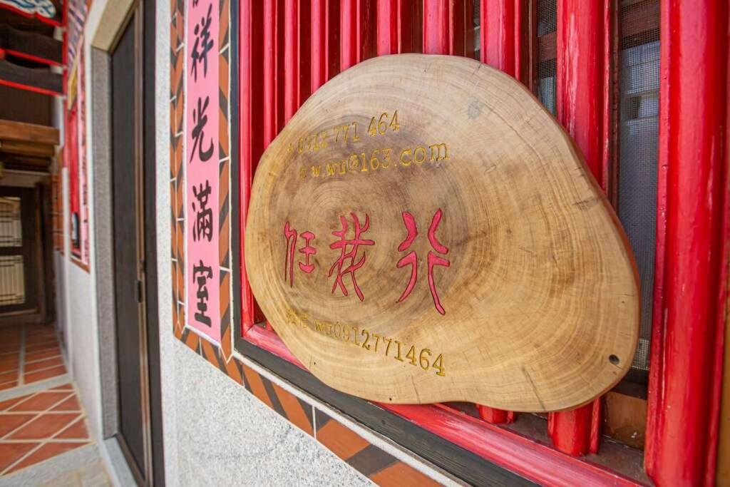 任我行民宿 Csincseng Kültér fotó